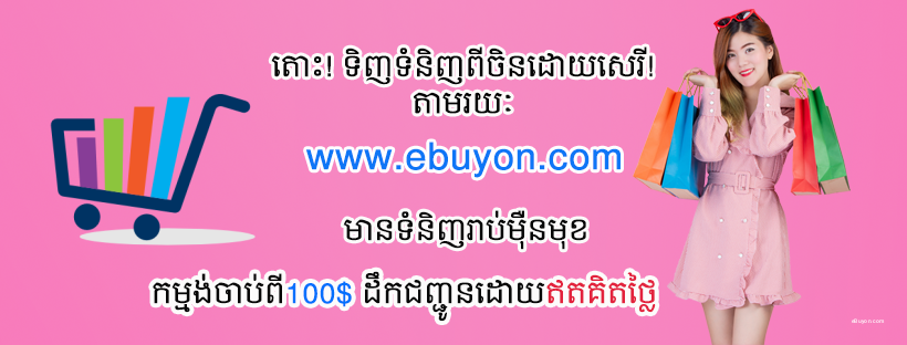 eBuyon promo